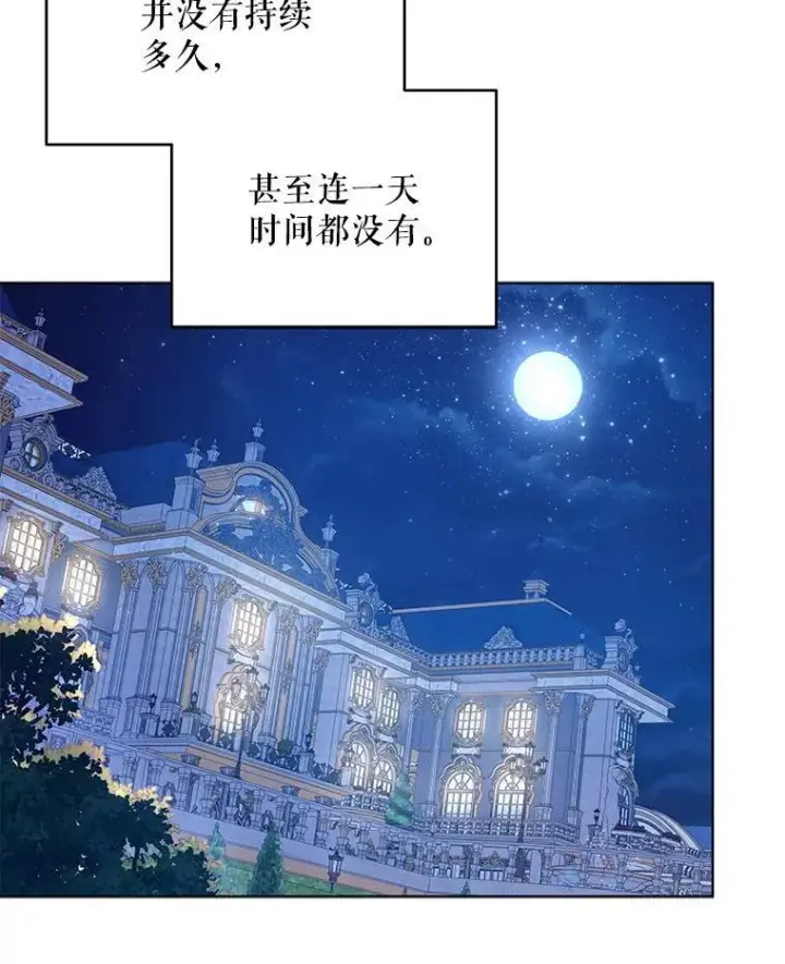 漫画《契约夫妻的每一夜》69.我又失败了第126张图