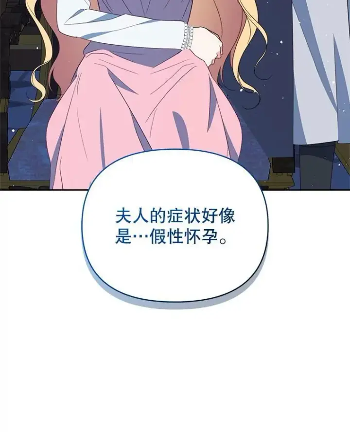 漫画《契约夫妻的每一夜》69.我又失败了第131张图