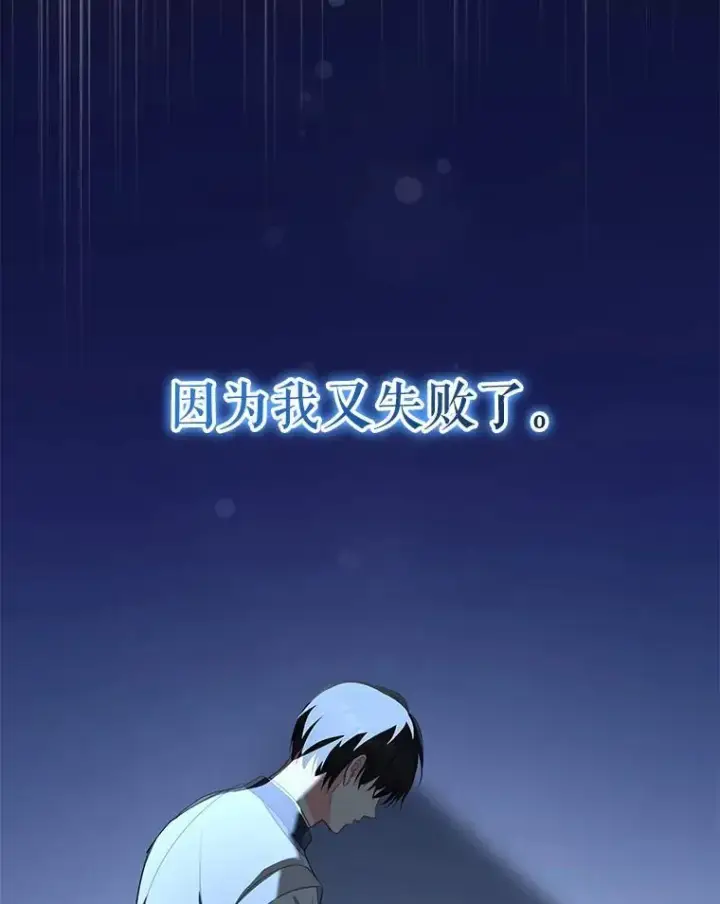 漫画《契约夫妻的每一夜》69.我又失败了第139张图