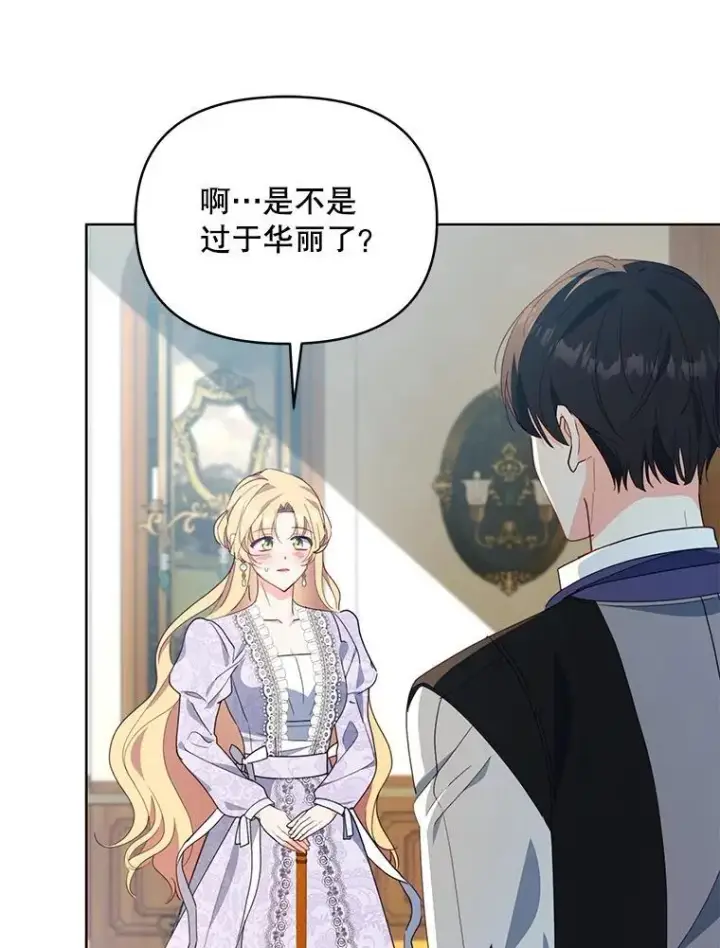 漫画《契约夫妻的每一夜》69.我又失败了第16张图