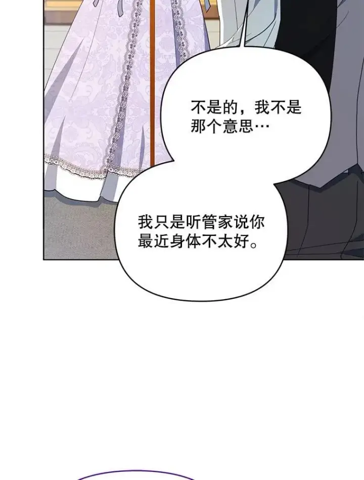 漫画《契约夫妻的每一夜》69.我又失败了第17张图