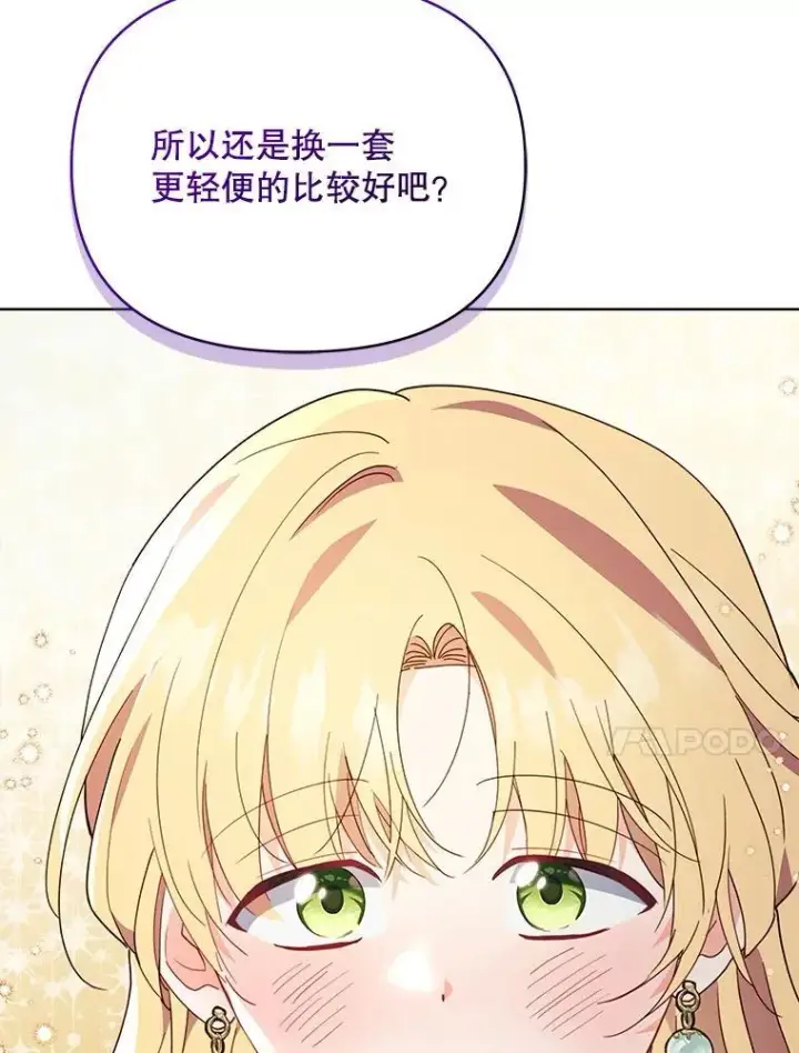漫画《契约夫妻的每一夜》69.我又失败了第18张图