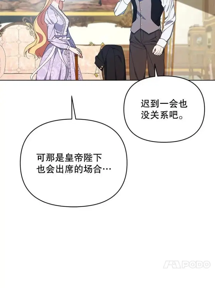 漫画《契约夫妻的每一夜》69.我又失败了第21张图