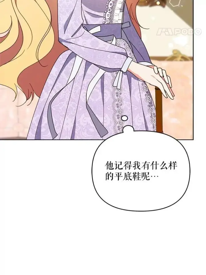 漫画《契约夫妻的每一夜》69.我又失败了第25张图