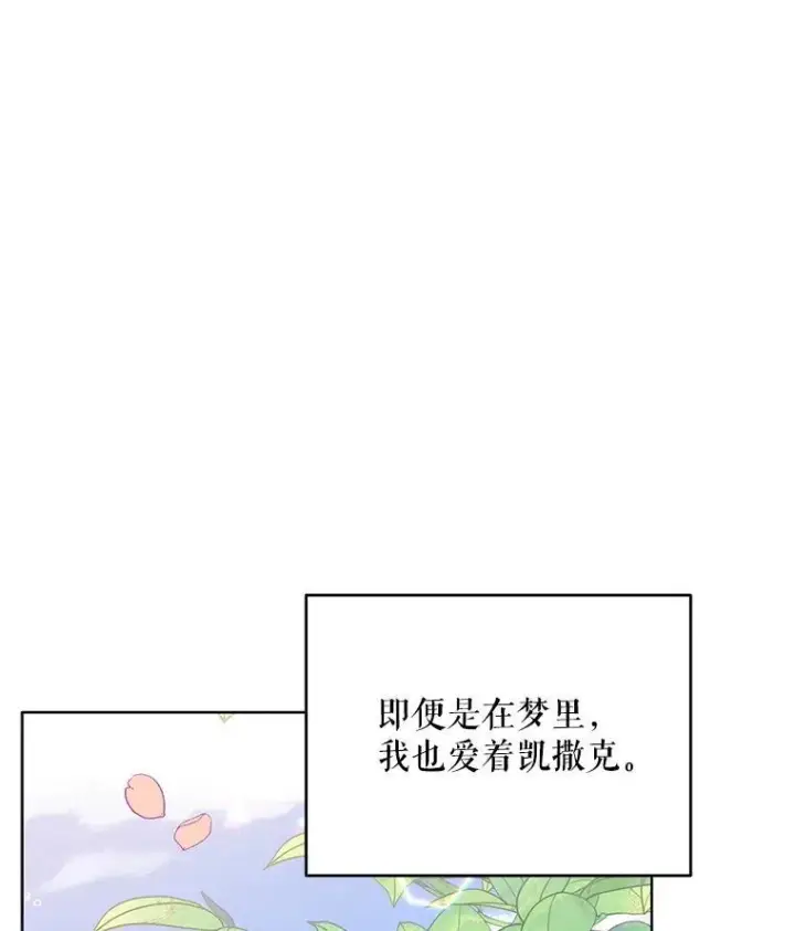 漫画《契约夫妻的每一夜》69.我又失败了第29张图