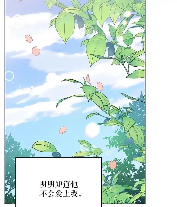 漫画《契约夫妻的每一夜》69.我又失败了第30张图
