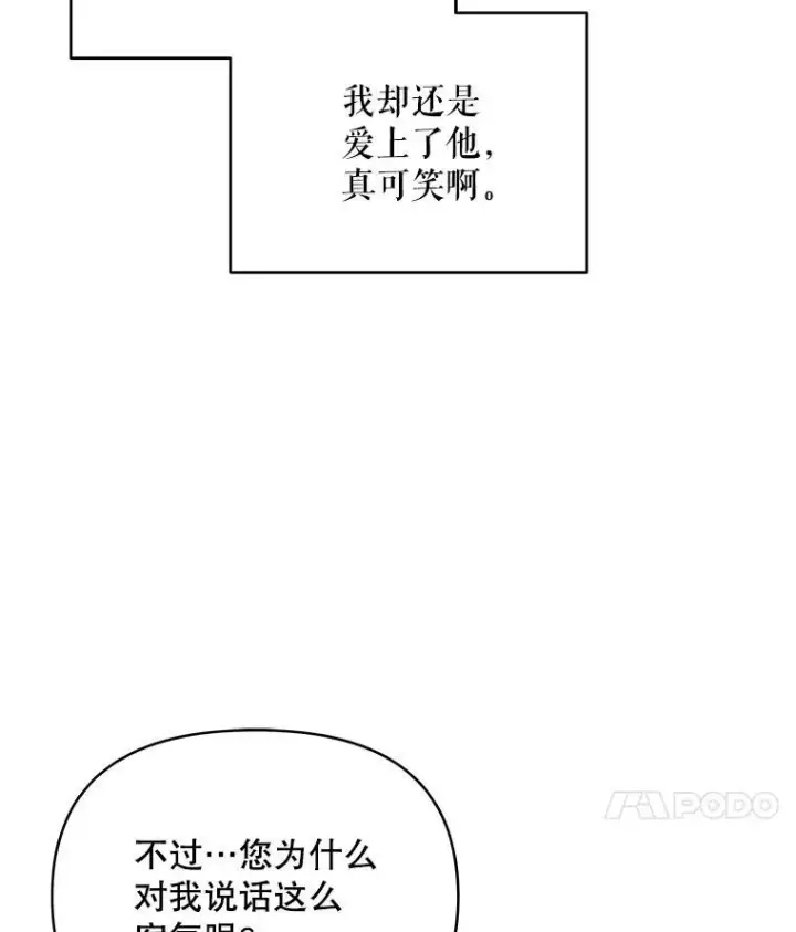 漫画《契约夫妻的每一夜》69.我又失败了第31张图