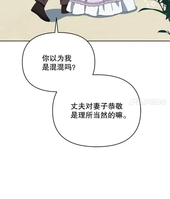 漫画《契约夫妻的每一夜》69.我又失败了第35张图