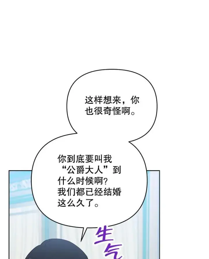 漫画《契约夫妻的每一夜》69.我又失败了第36张图