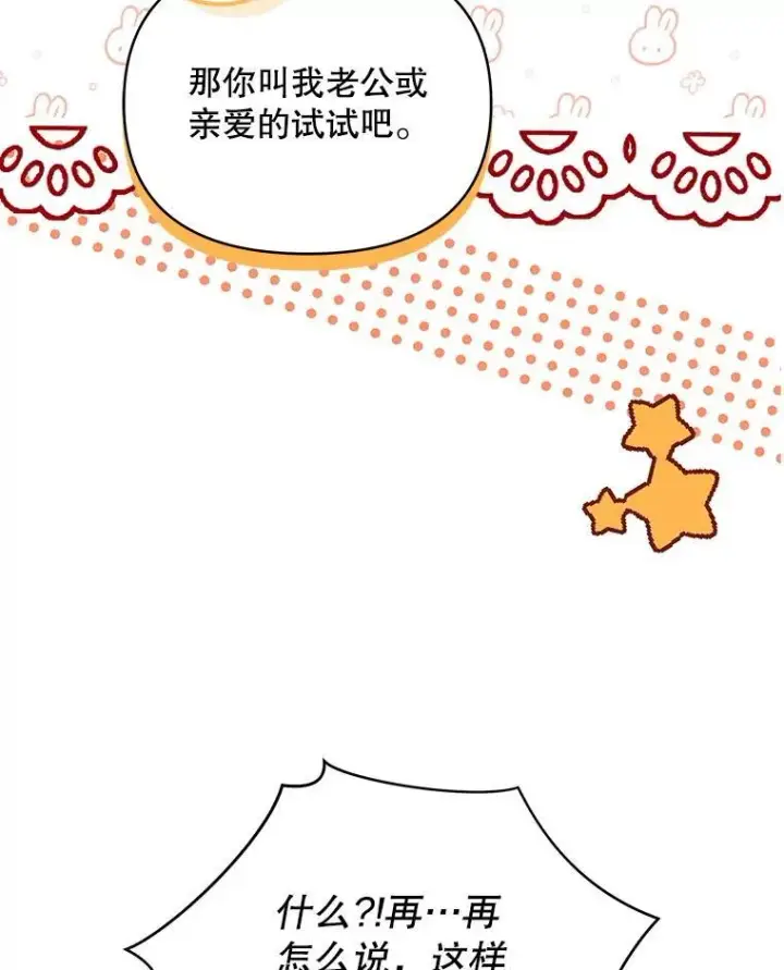 漫画《契约夫妻的每一夜》69.我又失败了第40张图