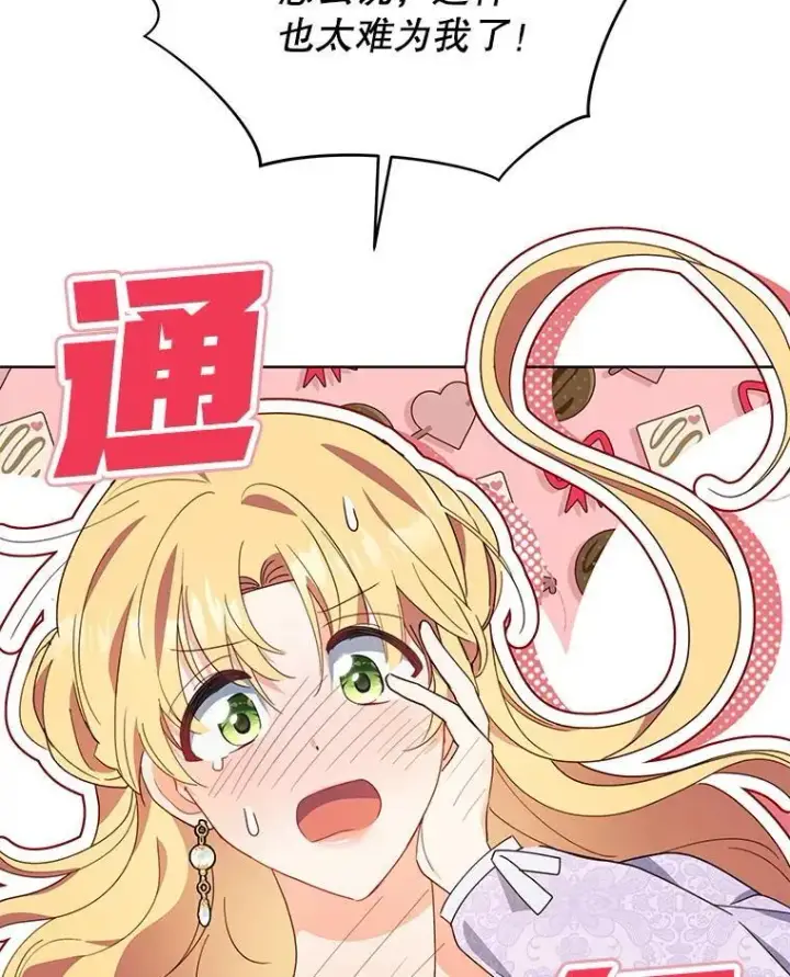 漫画《契约夫妻的每一夜》69.我又失败了第41张图