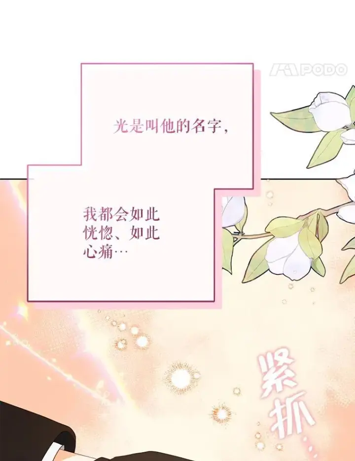 漫画《契约夫妻的每一夜》69.我又失败了第52张图