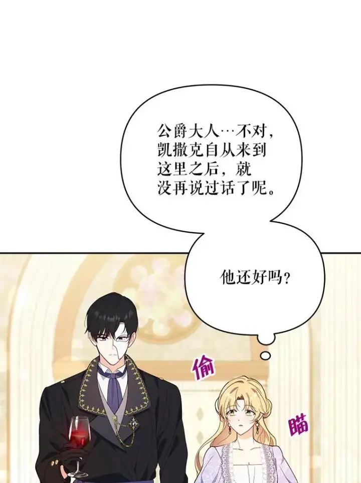漫画《契约夫妻的每一夜》69.我又失败了第61张图