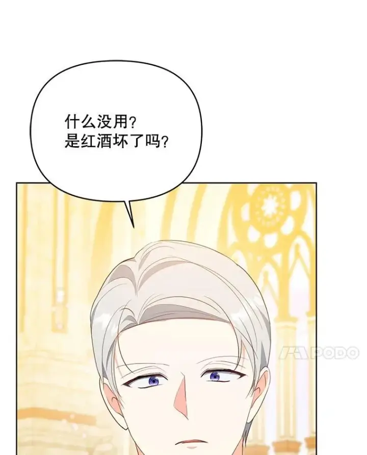 漫画《契约夫妻的每一夜》69.我又失败了第75张图