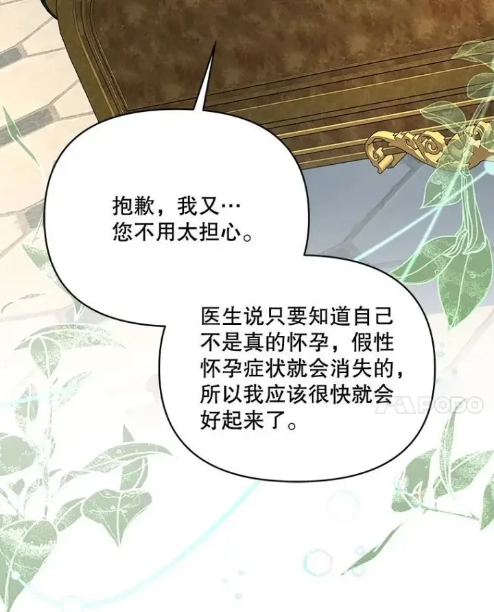 漫画《契约夫妻的每一夜》70.我想死第103张图