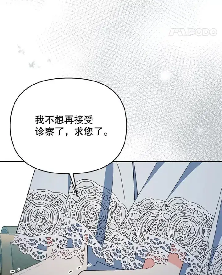 漫画《契约夫妻的每一夜》70.我想死第107张图