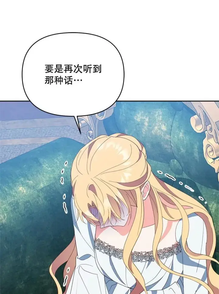漫画《契约夫妻的每一夜》70.我想死第109张图