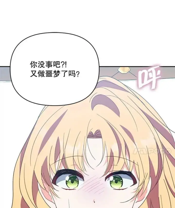 漫画《契约夫妻的每一夜》70.我想死第11张图