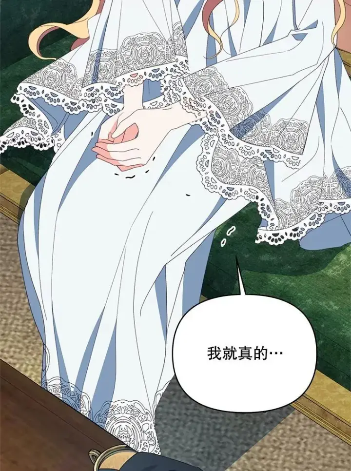 漫画《契约夫妻的每一夜》70.我想死第110张图