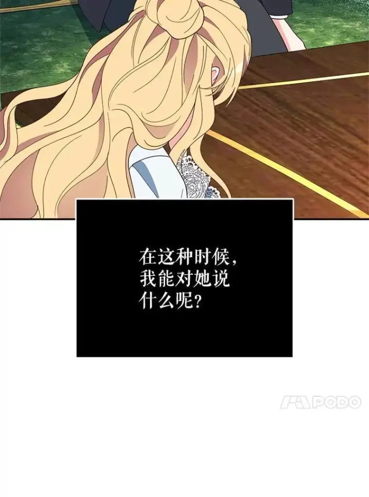 漫画《契约夫妻的每一夜》70.我想死第116张图