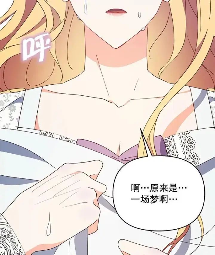 漫画《契约夫妻的每一夜》70.我想死第12张图