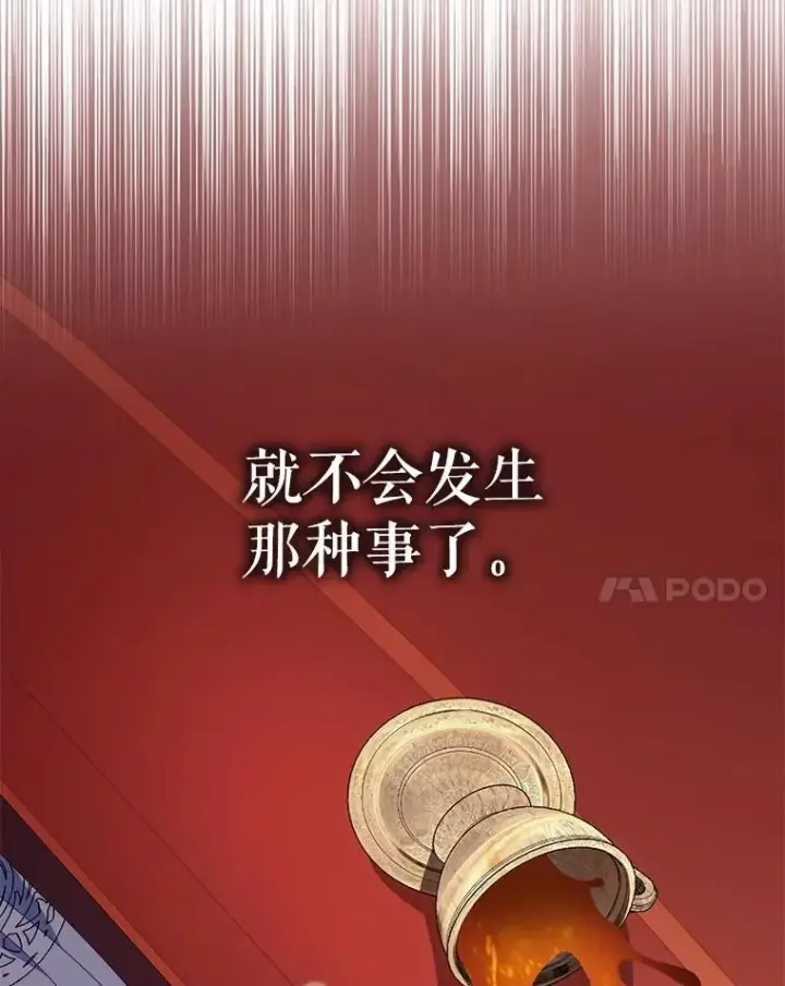 漫画《契约夫妻的每一夜》70.我想死第123张图