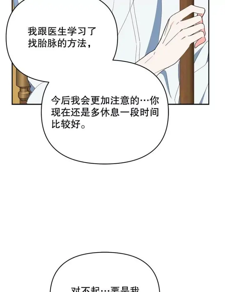 漫画《契约夫妻的每一夜》70.我想死第136张图