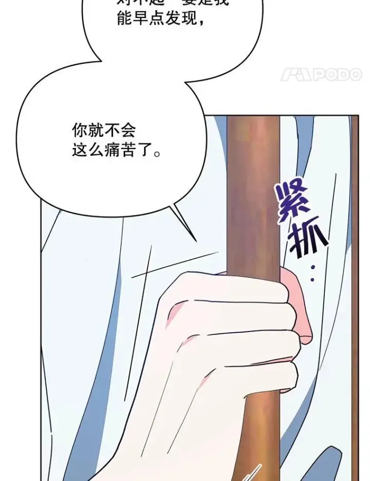 漫画《契约夫妻的每一夜》70.我想死第137张图
