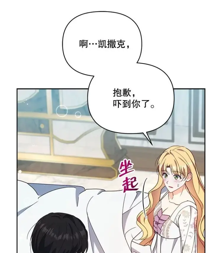 漫画《契约夫妻的每一夜》70.我想死第14张图