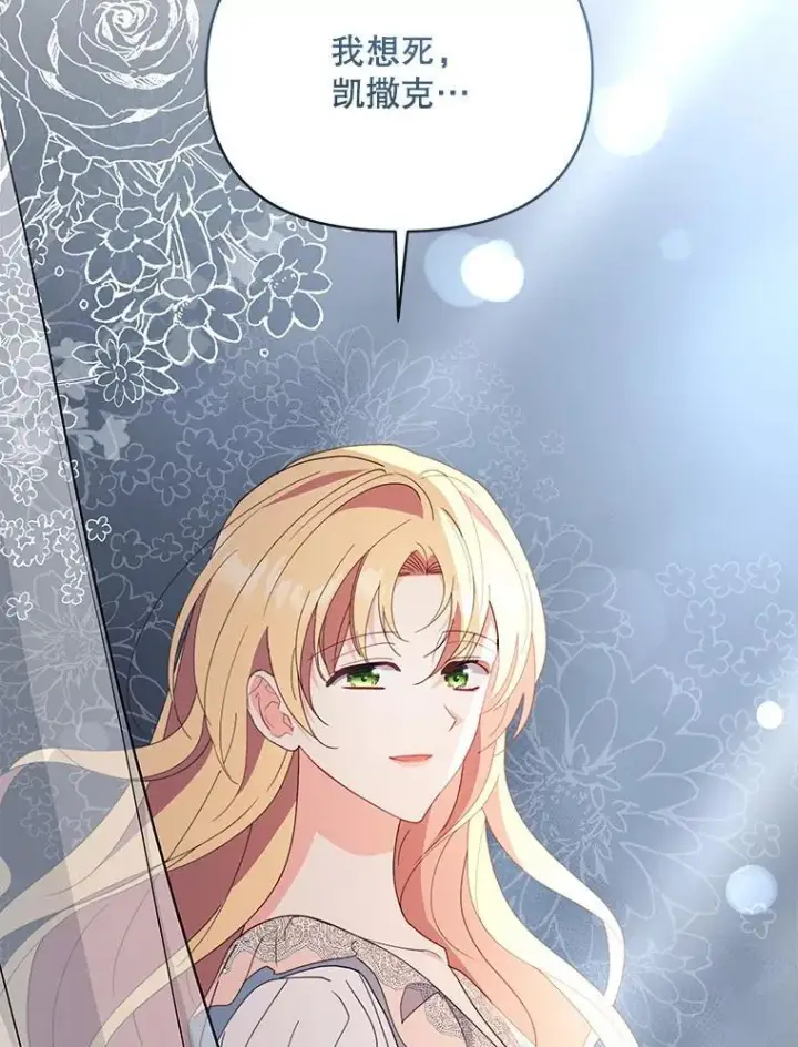 漫画《契约夫妻的每一夜》70.我想死第145张图