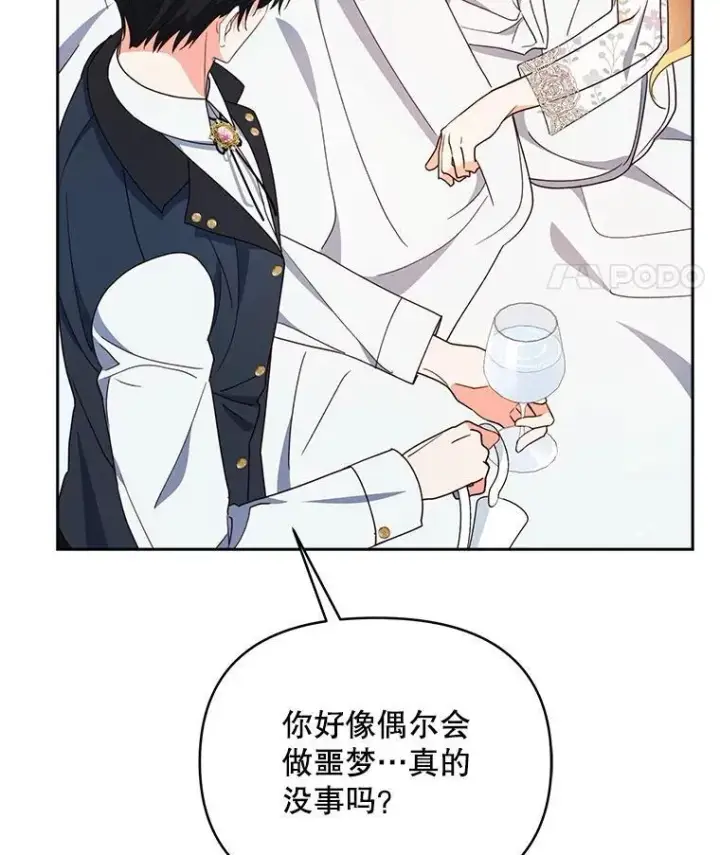 漫画《契约夫妻的每一夜》70.我想死第15张图