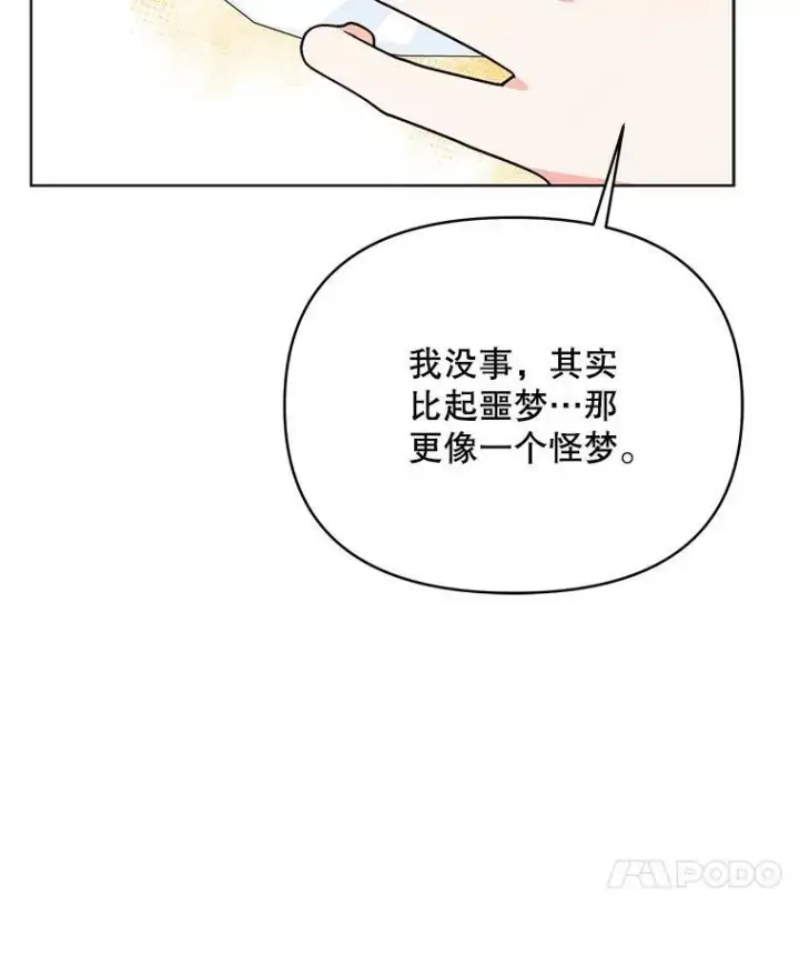 漫画《契约夫妻的每一夜》70.我想死第18张图