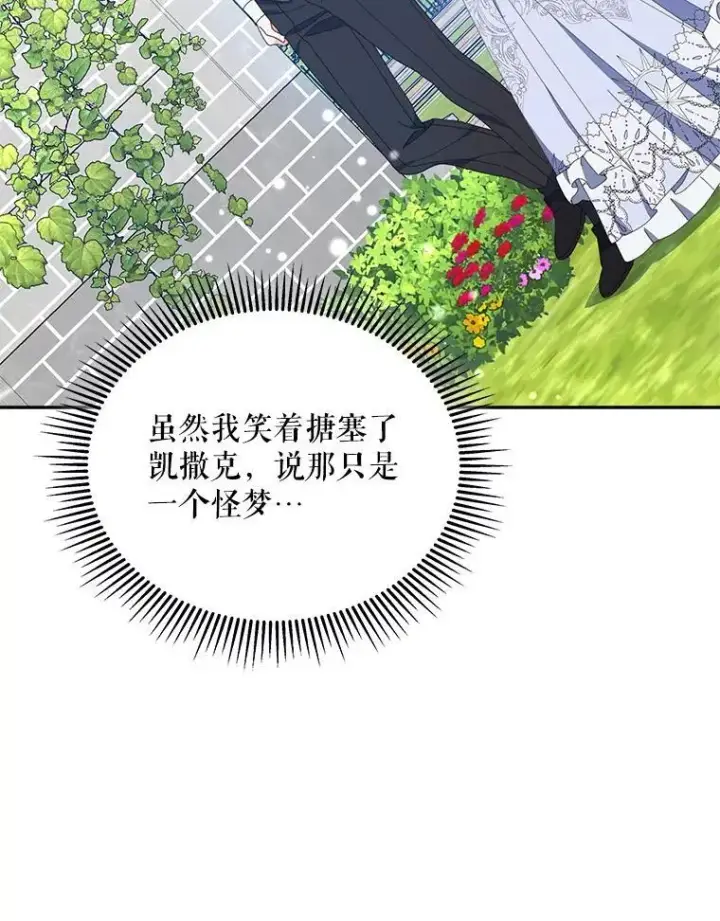 漫画《契约夫妻的每一夜》70.我想死第34张图