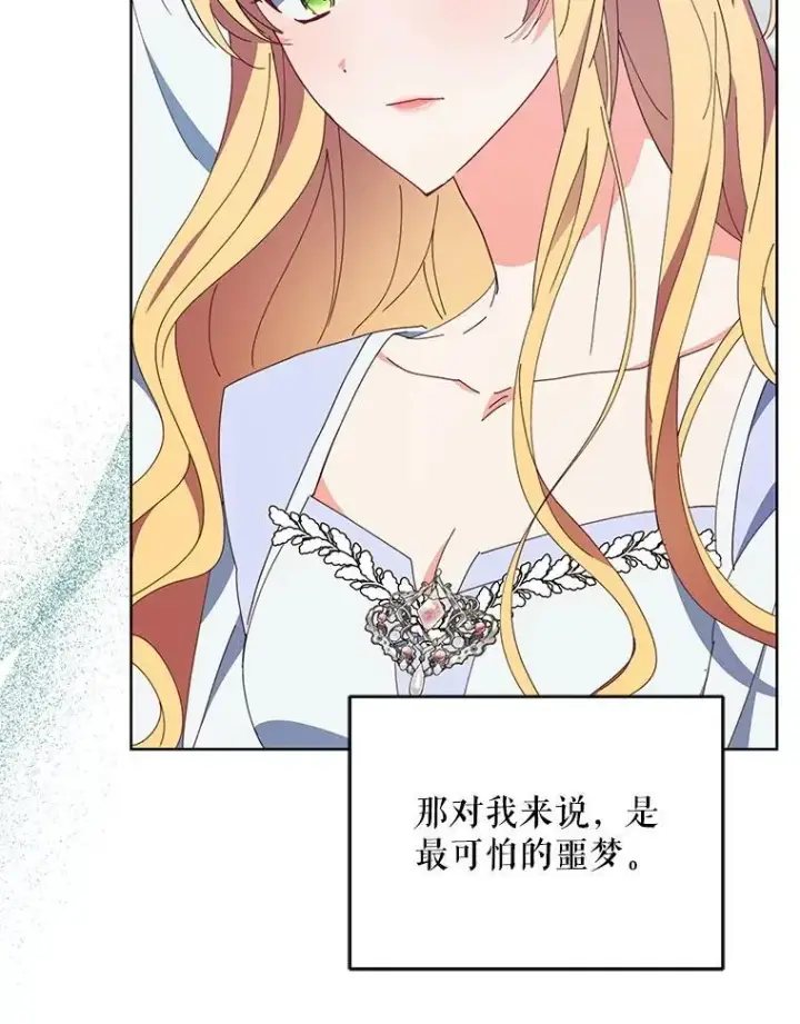 漫画《契约夫妻的每一夜》70.我想死第36张图