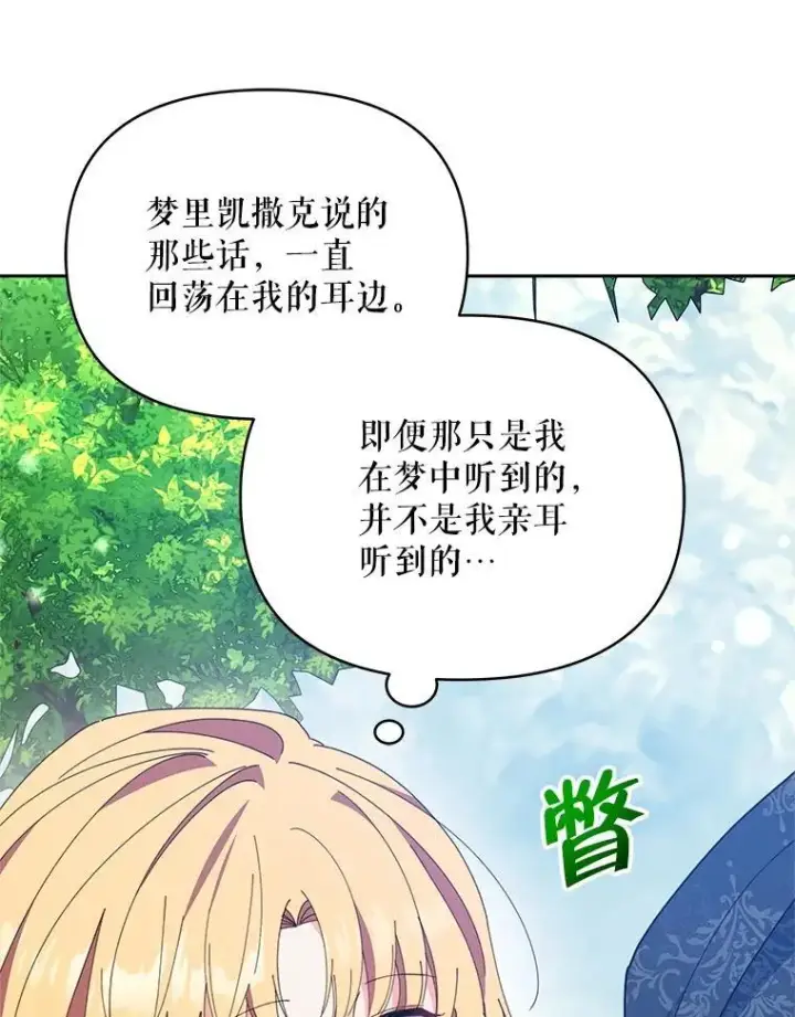 漫画《契约夫妻的每一夜》70.我想死第40张图