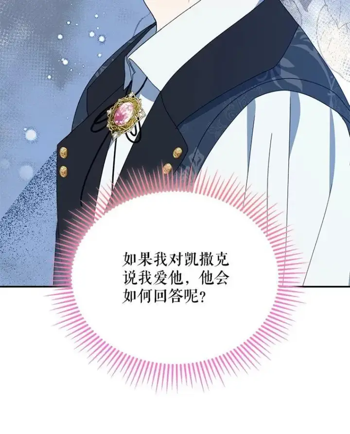 漫画《契约夫妻的每一夜》70.我想死第43张图