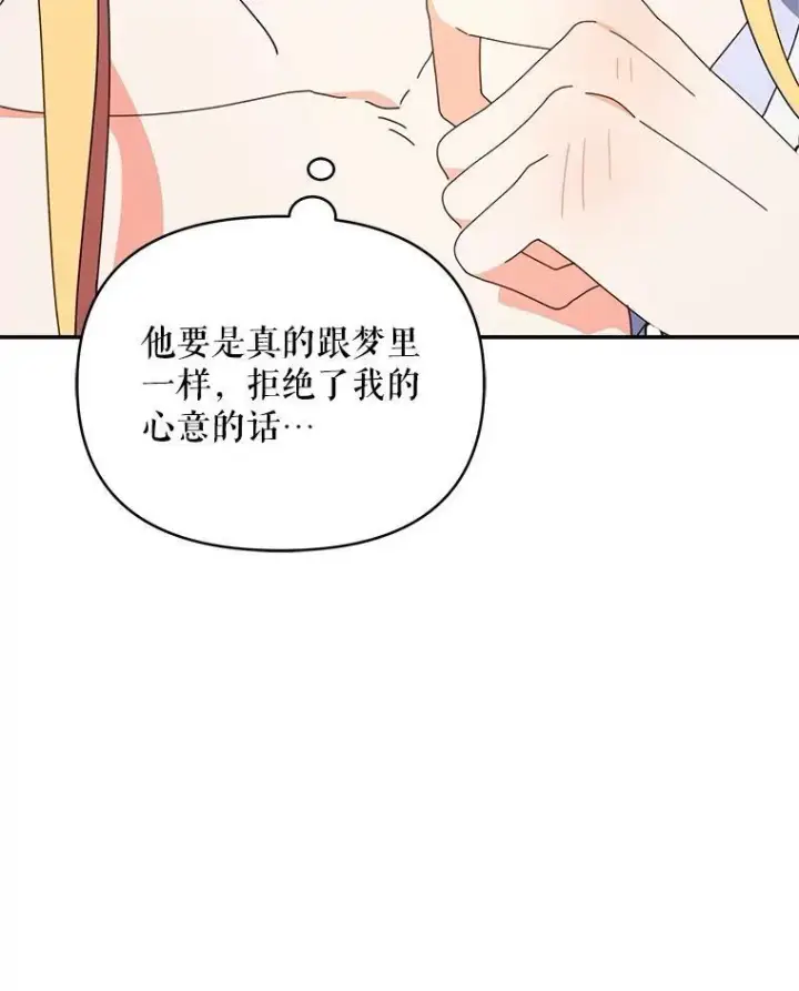 漫画《契约夫妻的每一夜》70.我想死第45张图