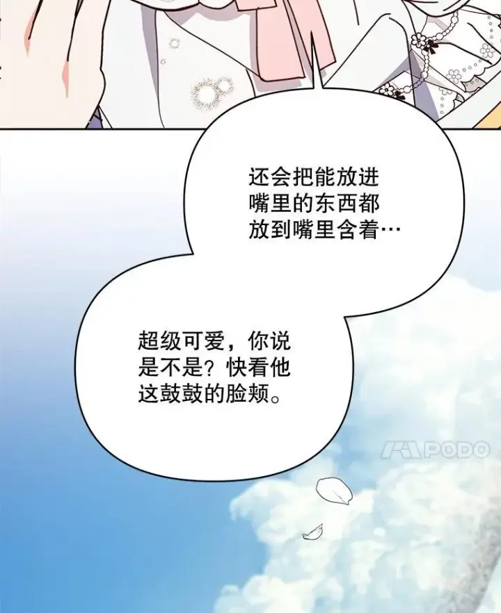 漫画《契约夫妻的每一夜》70.我想死第69张图