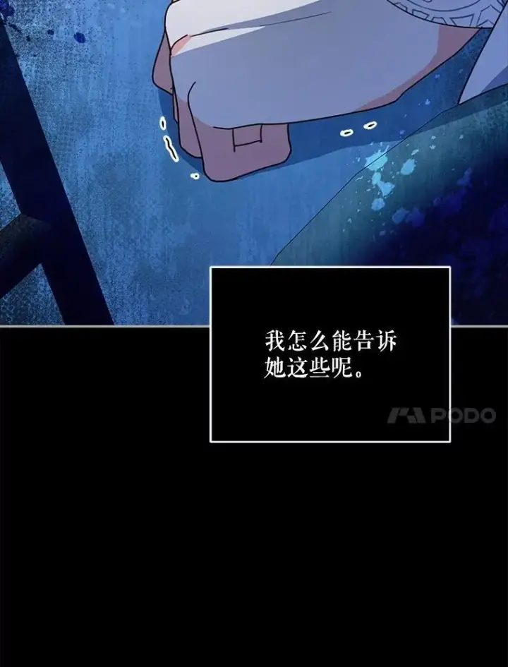 漫画《契约夫妻的每一夜》70.我想死第86张图