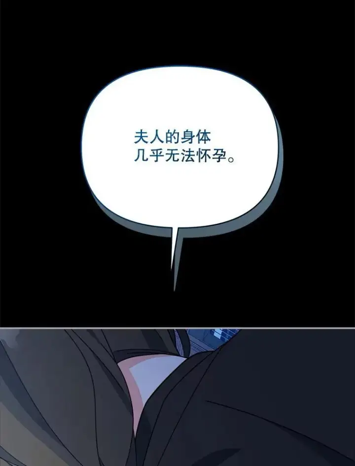 漫画《契约夫妻的每一夜》70.我想死第87张图
