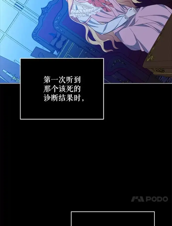漫画《契约夫妻的每一夜》70.我想死第89张图