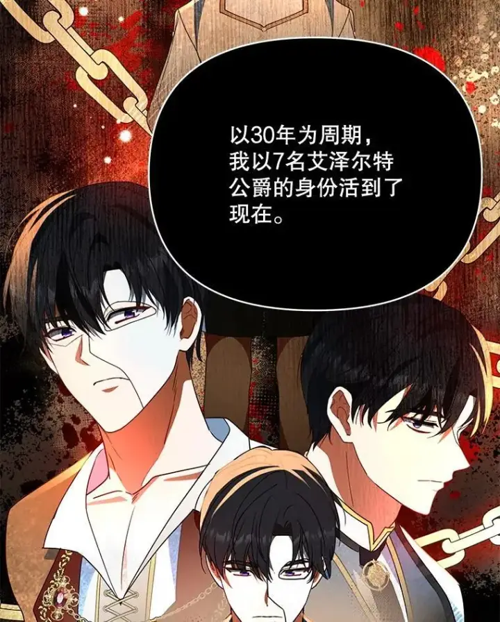 漫画《契约夫妻的每一夜》71.坦白身份第101张图