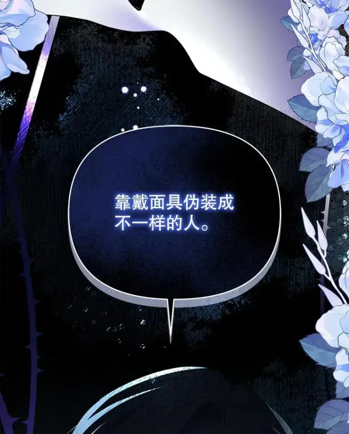 漫画《契约夫妻的每一夜》71.坦白身份第103张图