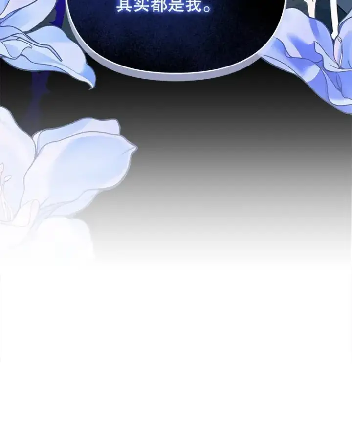 漫画《契约夫妻的每一夜》71.坦白身份第106张图