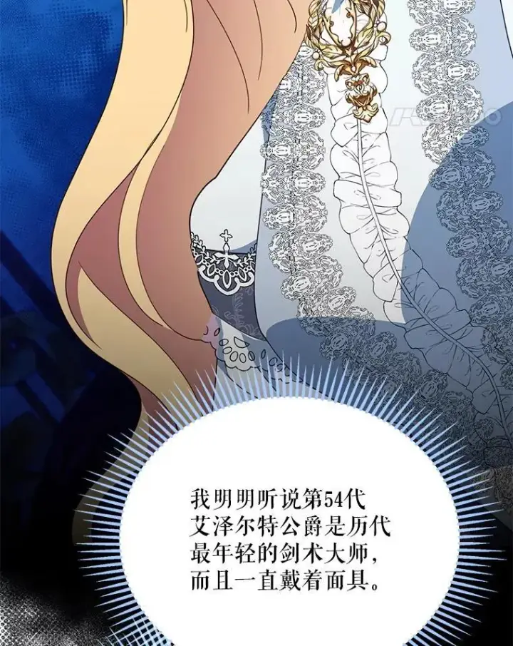漫画《契约夫妻的每一夜》71.坦白身份第109张图