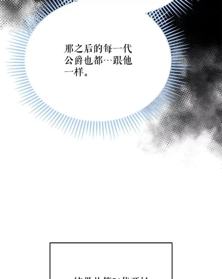 漫画《契约夫妻的每一夜》71.坦白身份第110张图