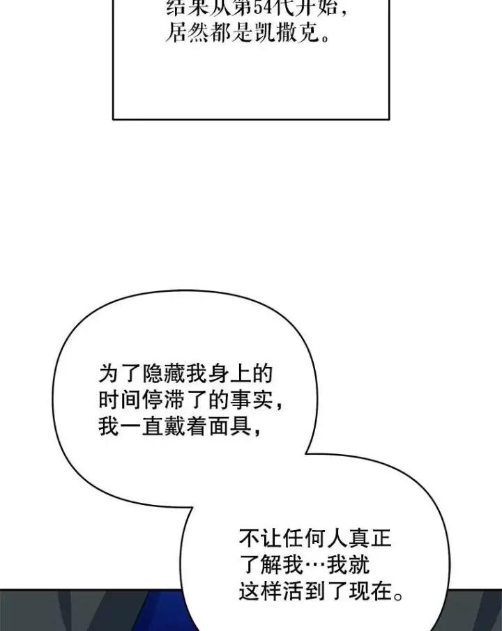 漫画《契约夫妻的每一夜》71.坦白身份第111张图