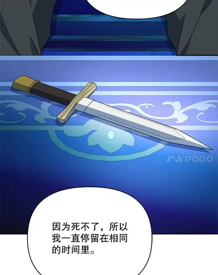 漫画《契约夫妻的每一夜》71.坦白身份第112张图