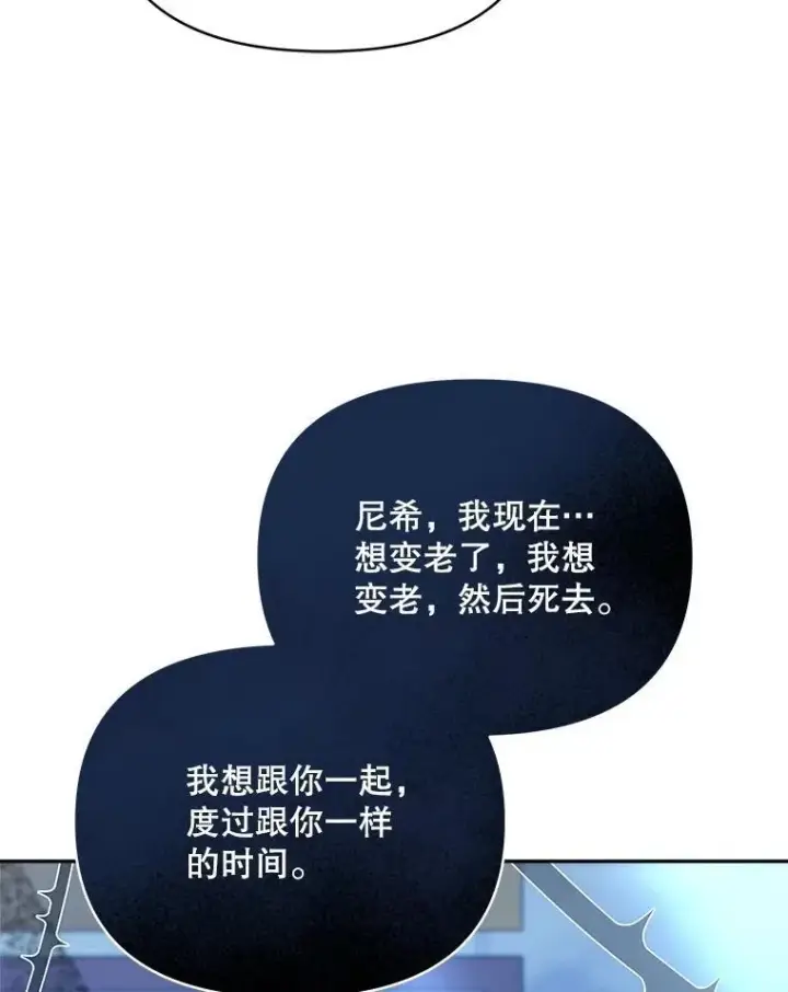 漫画《契约夫妻的每一夜》71.坦白身份第113张图