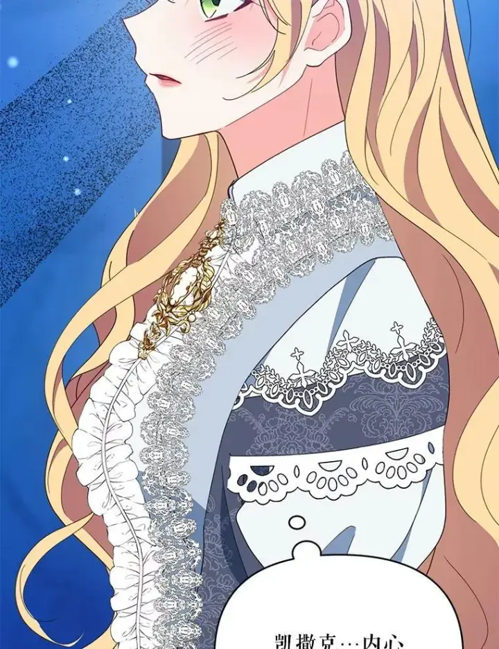 漫画《契约夫妻的每一夜》71.坦白身份第117张图